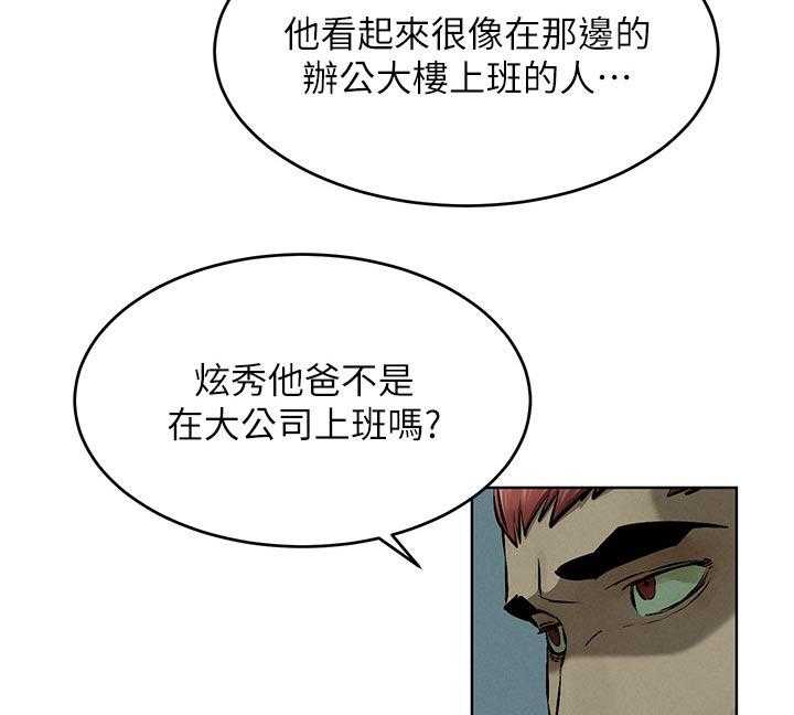 《蚁窝》第137话 143_害羞 第5页