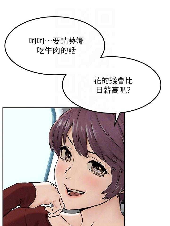 《蚁窝》第140话 146_打工 第19页