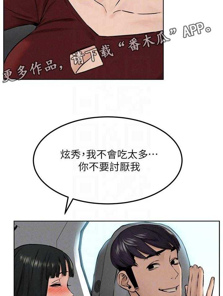 《蚁窝》第140话 146_打工 第20页