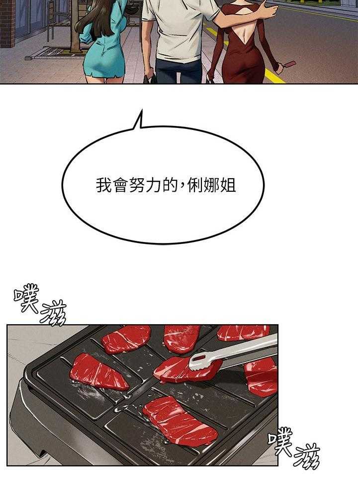 《蚁窝》第140话 146_打工 第29页