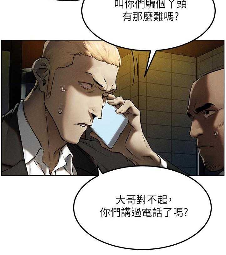 《蚁窝》第144话 150_老大出马 第20页