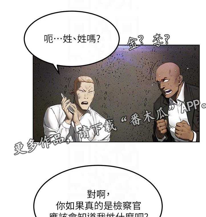 《蚁窝》第142话 148_检察官 第13页
