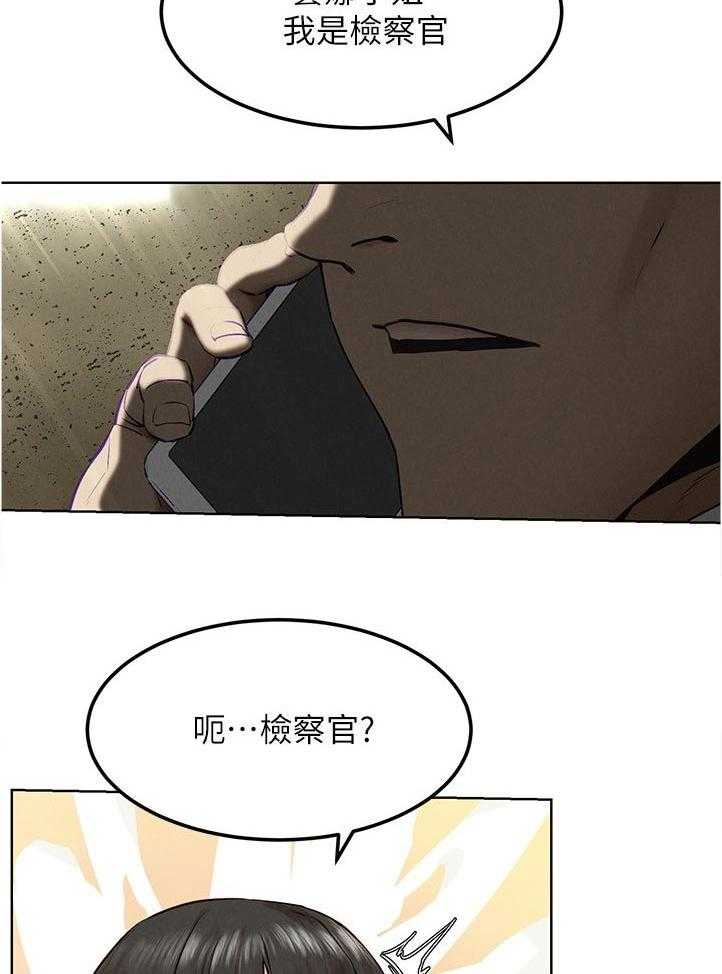 《蚁窝》第142话 148_检察官 第6页