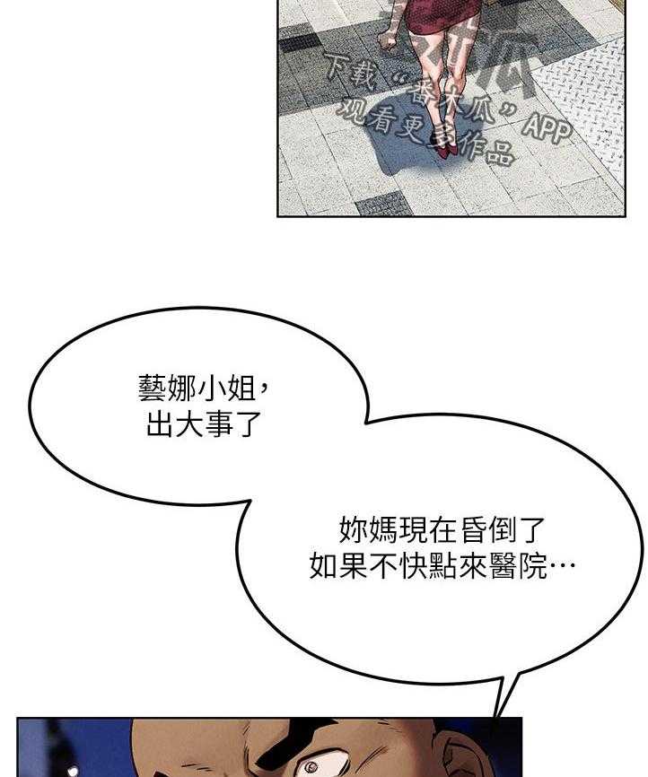 《蚁窝》第143话 149_诈骗电话 第21页