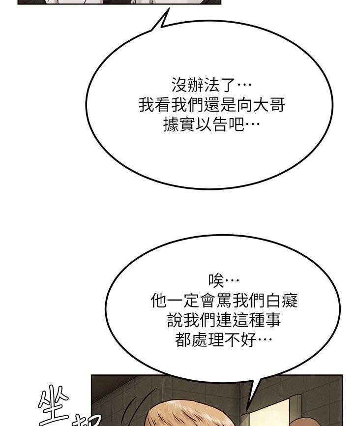 《蚁窝》第143话 149_诈骗电话 第27页