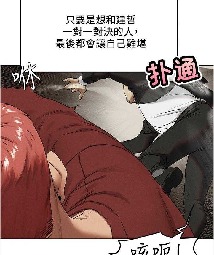 《蚁窝》第147话 153_失败 第14页