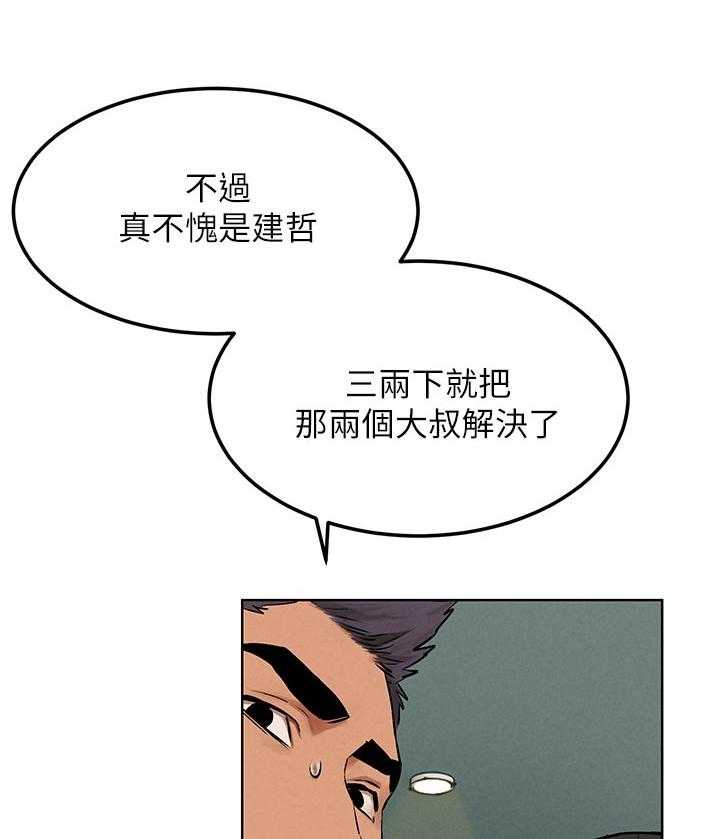 《蚁窝》第147话 153_失败 第22页