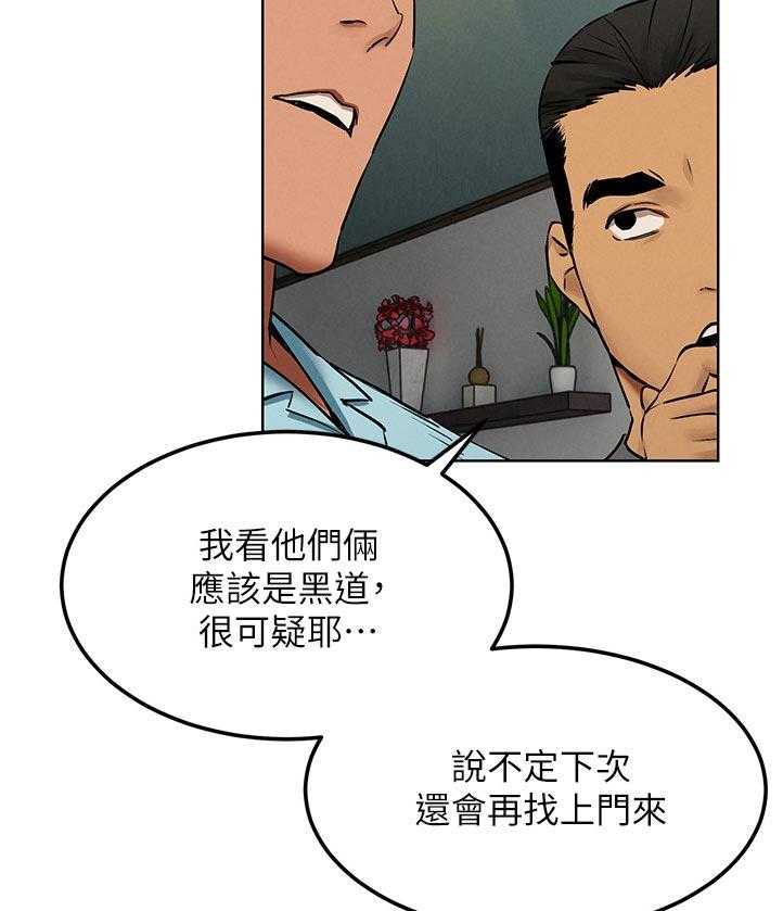《蚁窝》第147话 153_失败 第23页