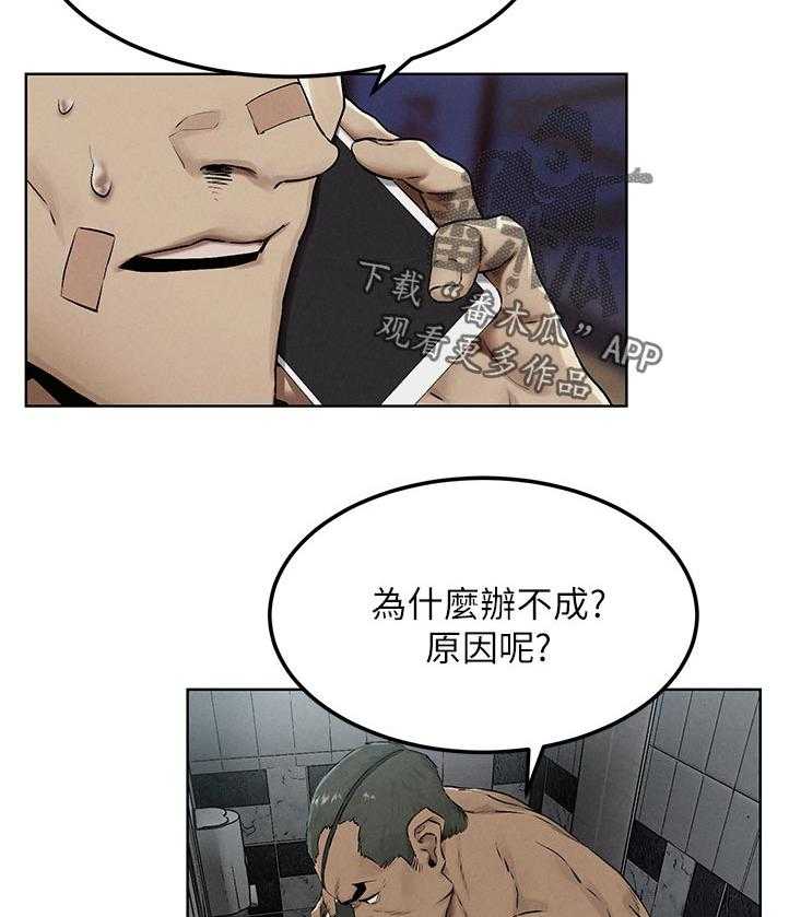 《蚁窝》第147话 153_失败 第32页