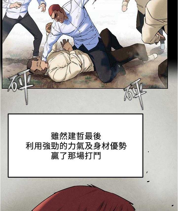 《蚁窝》第147话 153_失败 第3页