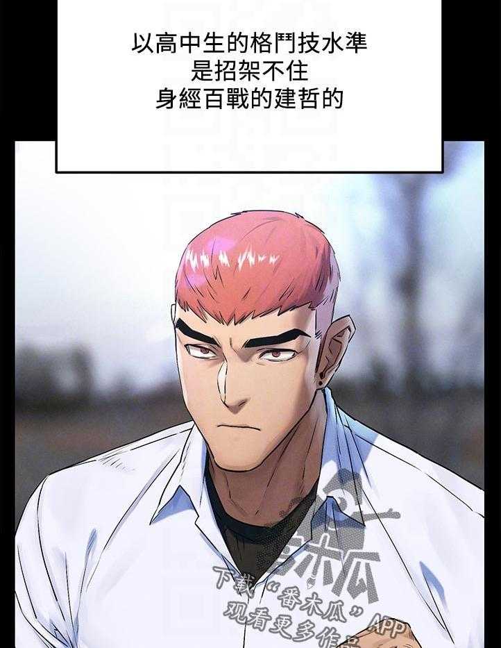 《蚁窝》第146话 152_出手 第32页