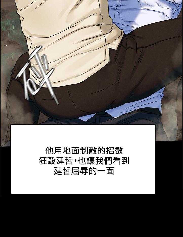 《蚁窝》第146话 152_出手 第36页