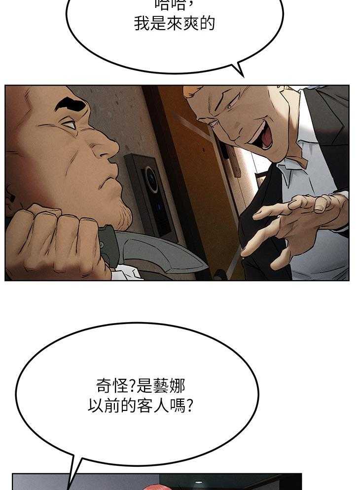《蚁窝》第145话 151_上门 第29页