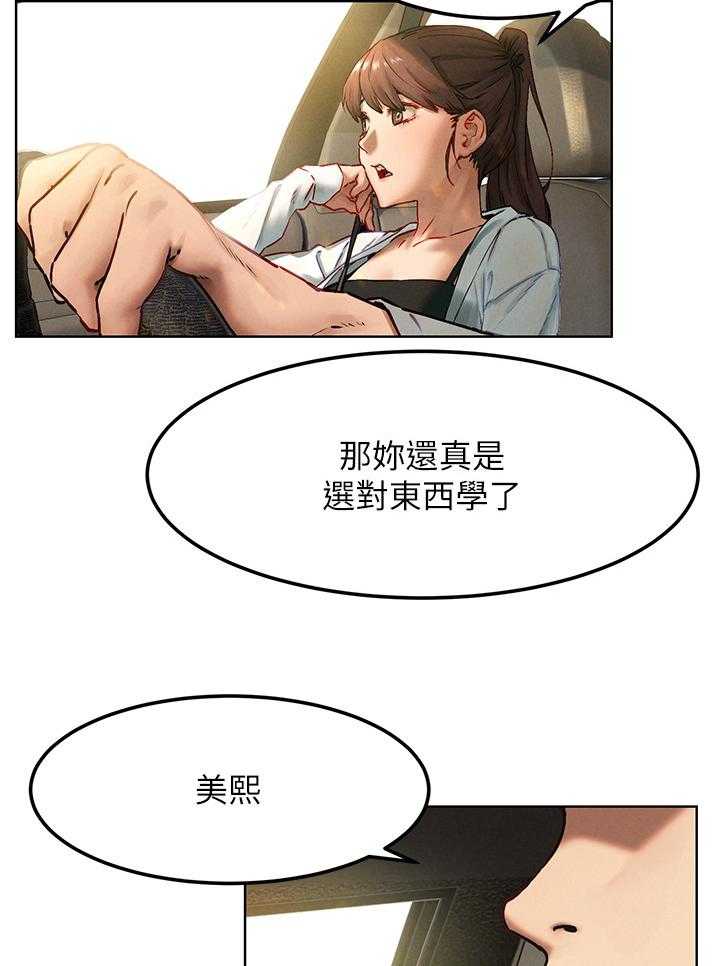 《蚁窝》第149话 155_这样可以吧 第3页