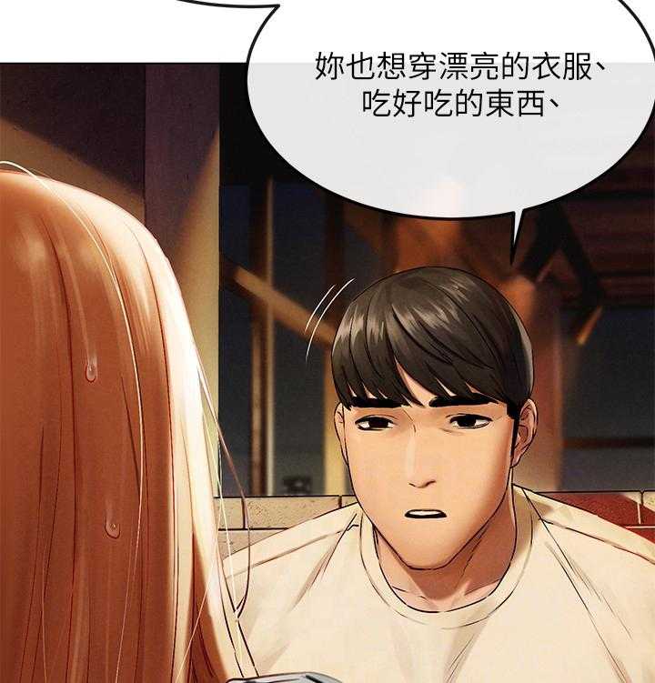 《蚁窝》第151话 157_我可以帮你 第10页