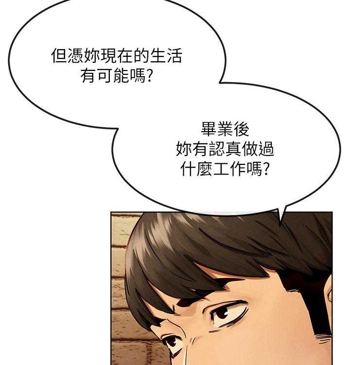 《蚁窝》第151话 157_我可以帮你 第12页