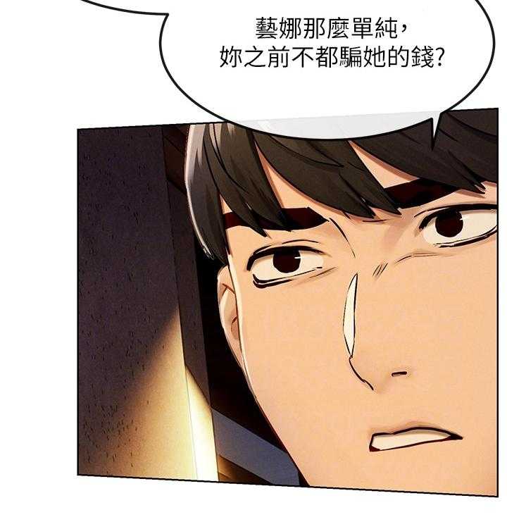 《蚁窝》第151话 157_我可以帮你 第20页