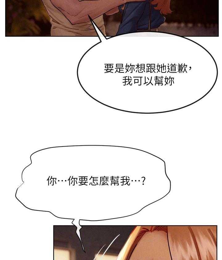 《蚁窝》第151话 157_我可以帮你 第37页
