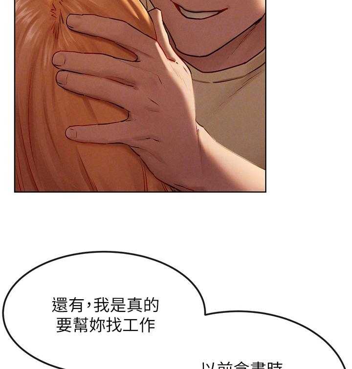 《蚁窝》第152话 158_温柔 第13页