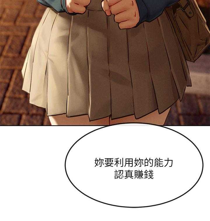 《蚁窝》第152话 158_温柔 第17页