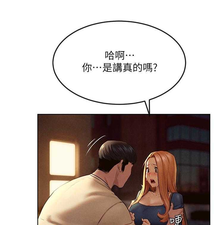 《蚁窝》第152话 158_温柔 第18页