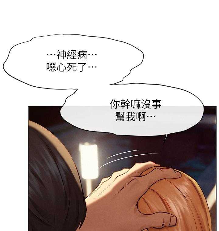 《蚁窝》第152话 158_温柔 第22页