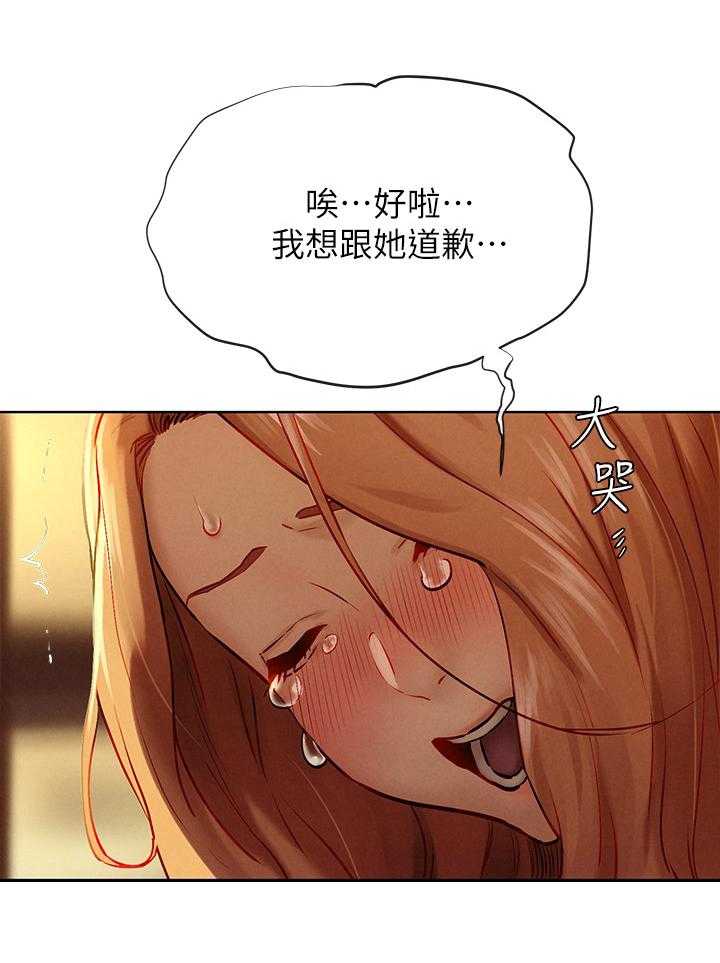 《蚁窝》第152话 158_温柔 第2页