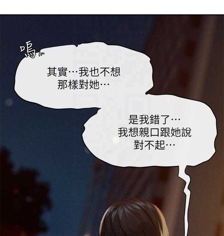 《蚁窝》第152话 158_温柔 第3页