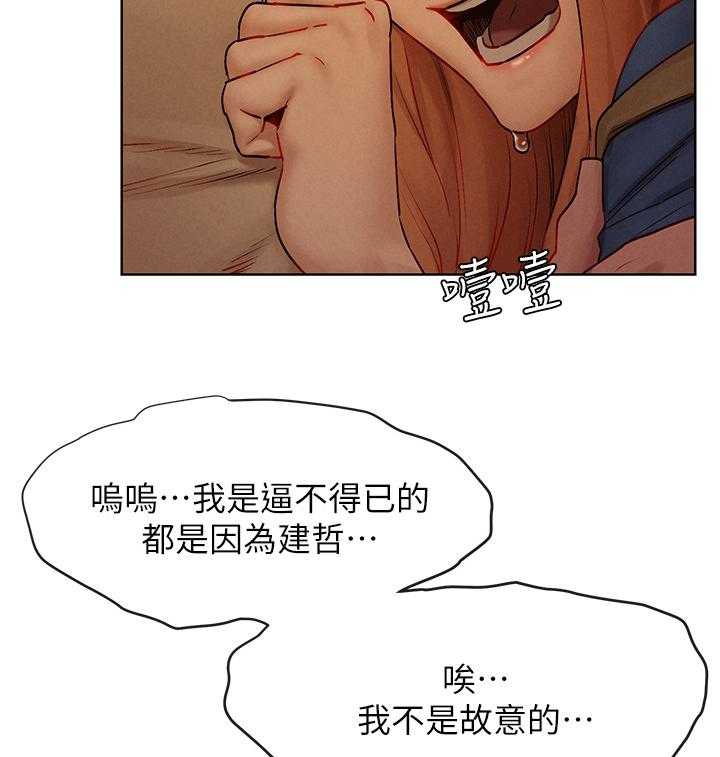 《蚁窝》第152话 158_温柔 第9页