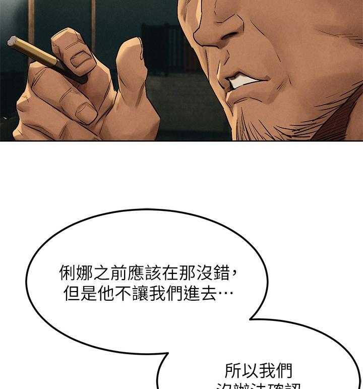 《蚁窝》第154话 160_何方神圣 第21页