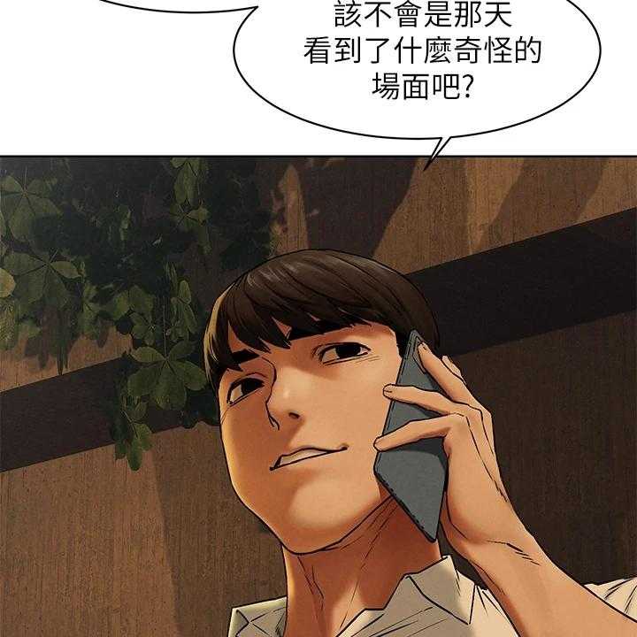 《蚁窝》第156话 162_那里危险 第23页
