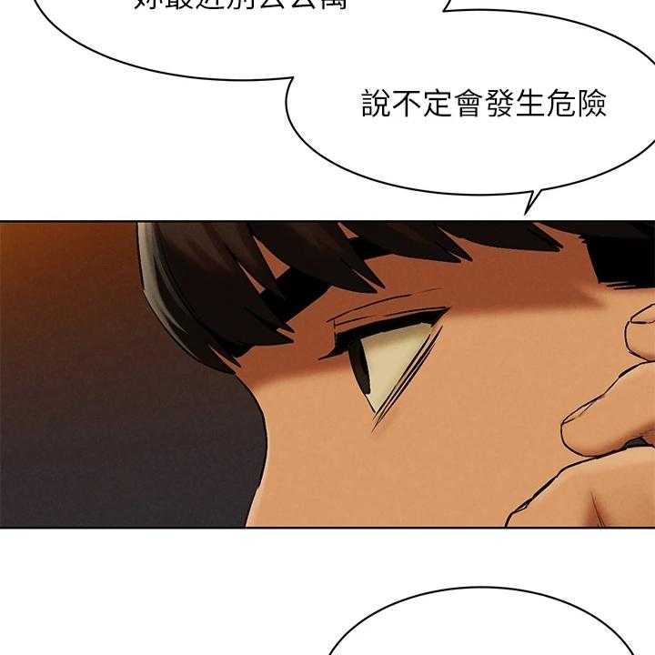 《蚁窝》第156话 162_那里危险 第30页