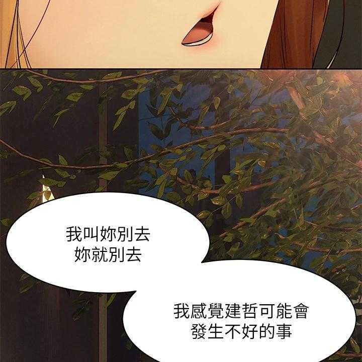 《蚁窝》第156话 162_那里危险 第32页