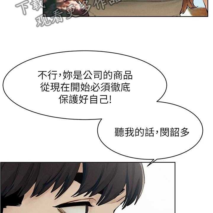 《蚁窝》第157话 163_不听劝告 第10页
