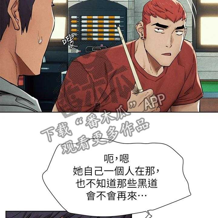 《蚁窝》第158话 164_居心不良 第16页