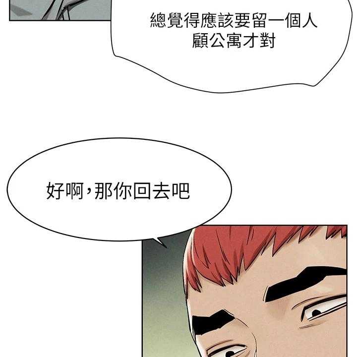 《蚁窝》第158话 164_居心不良 第18页