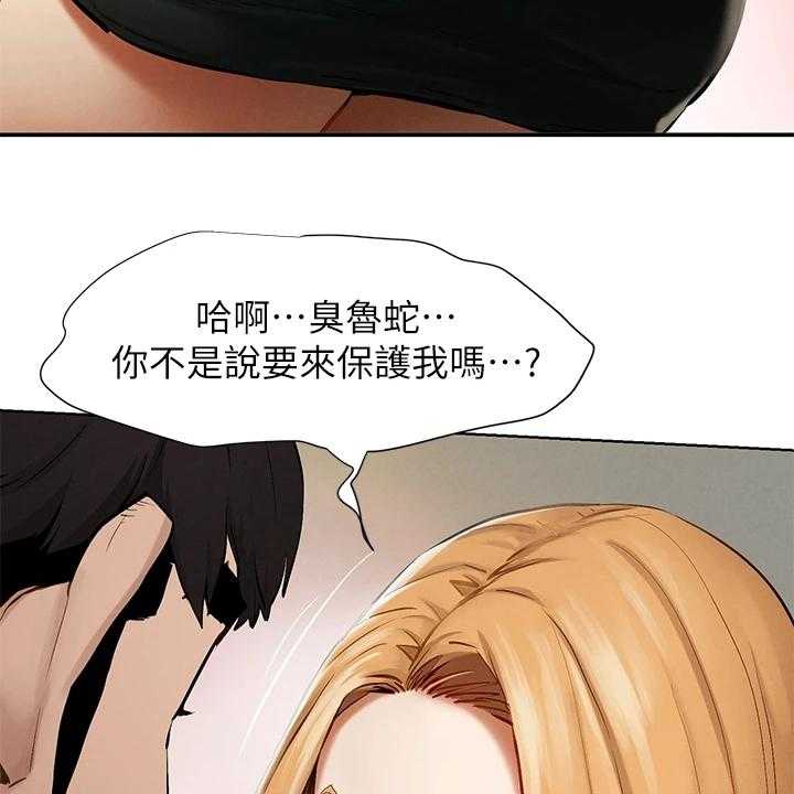 《蚁窝》第158话 164_居心不良 第25页