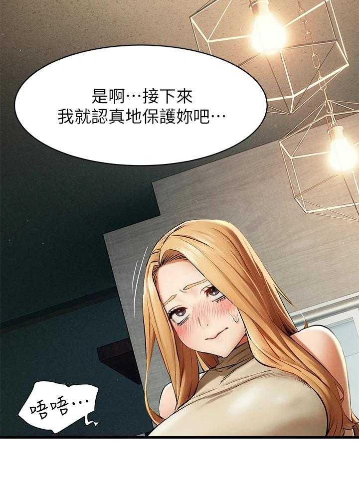《蚁窝》第158话 164_居心不良 第27页