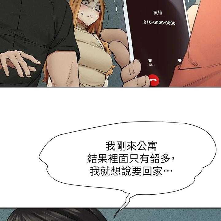 《蚁窝》第161话 167_正遇 第31页