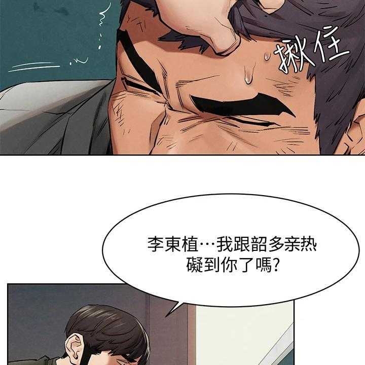 《蚁窝》第161话 167_正遇 第5页