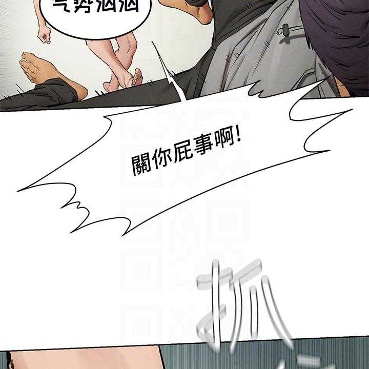 《蚁窝》第160话 166_关你屁事 第21页