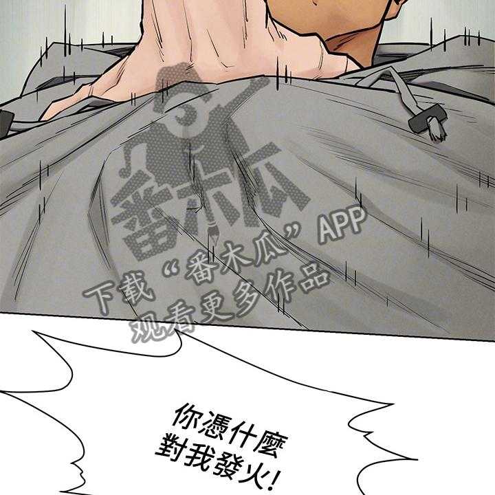 《蚁窝》第160话 166_关你屁事 第23页