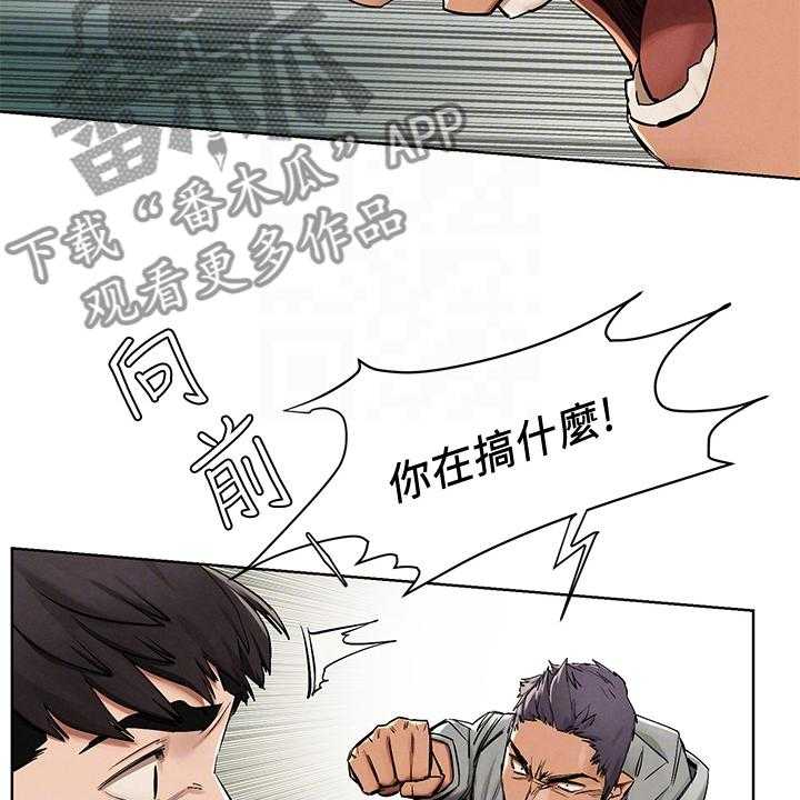 《蚁窝》第160话 166_关你屁事 第2页