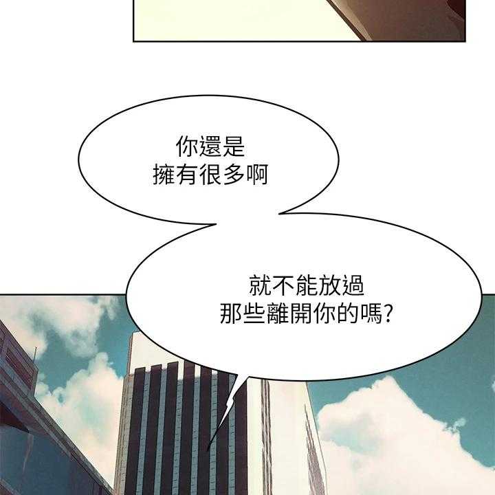 《蚁窝》第163话 169_我真的会杀了你 第23页