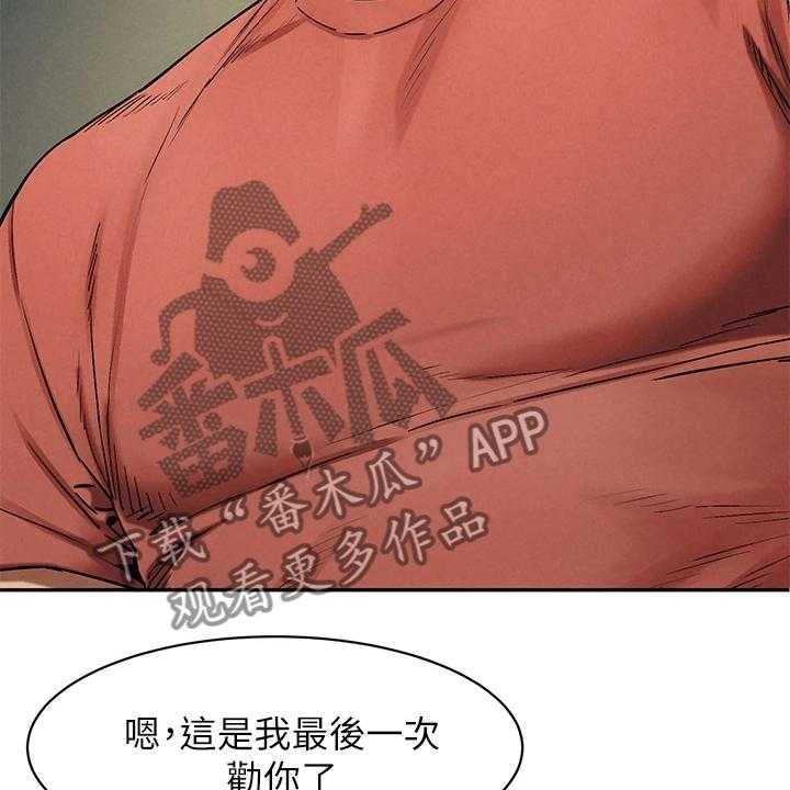 《蚁窝》第163话 169_我真的会杀了你 第27页