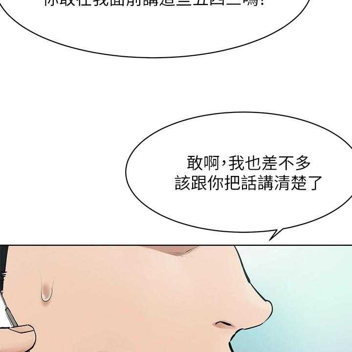《蚁窝》第163话 169_我真的会杀了你 第31页