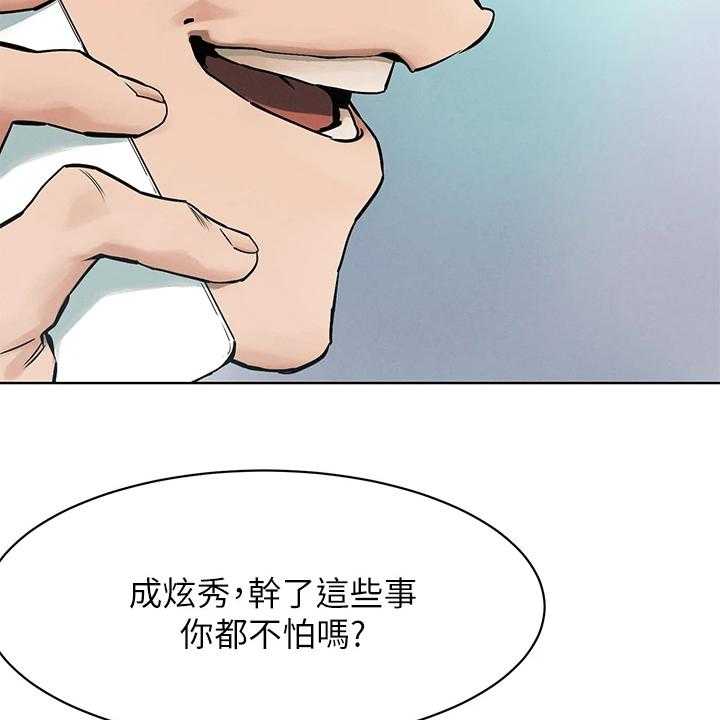《蚁窝》第163话 169_我真的会杀了你 第32页