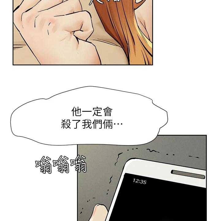 《蚁窝》第163话 169_我真的会杀了你 第3页