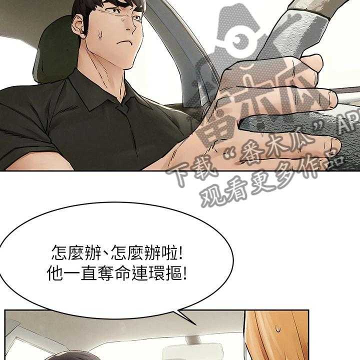 《蚁窝》第163话 169_我真的会杀了你 第5页