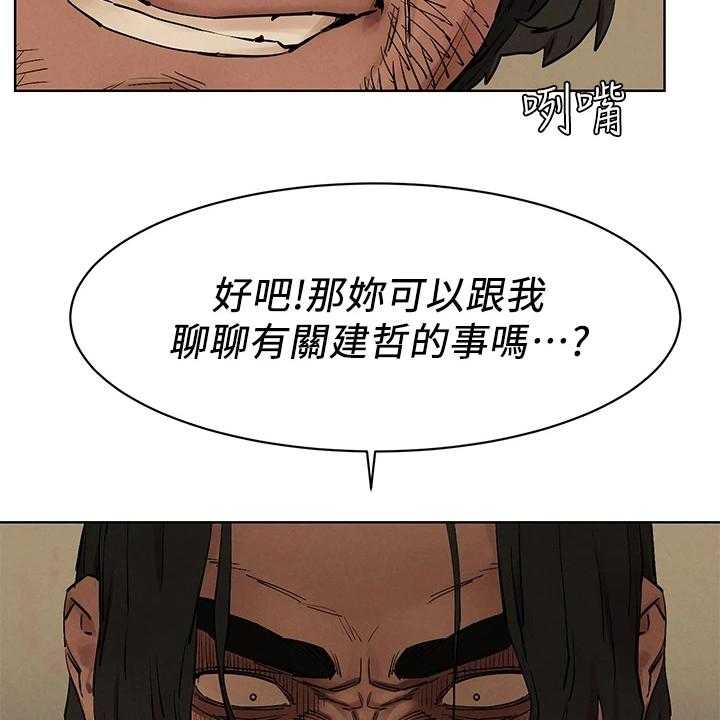 《蚁窝》第165话 171_又要撬墙角 第24页